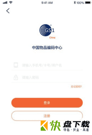 中国物品编码安卓版v2.0.6 最新版