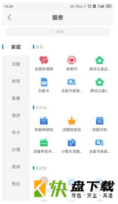 河南掌上营业厅APP免费下载 v6.3.8