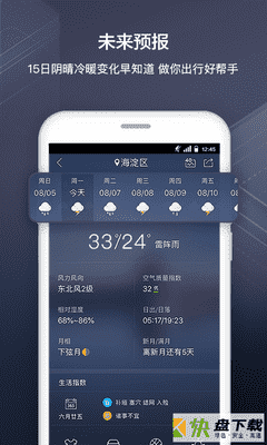 天气通app