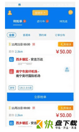 码科跑腿平台接单客户端app v3.2.8