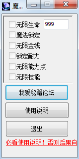 魔域神兵修改器下载