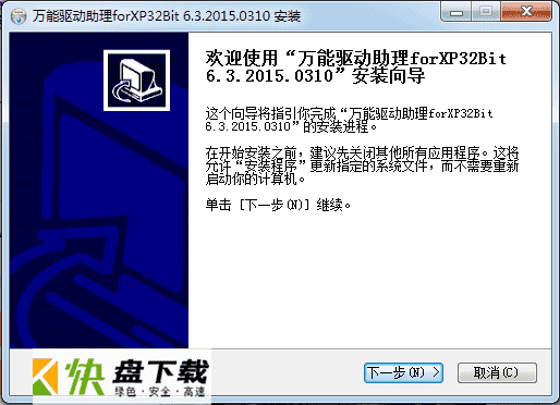 万能驱动助理免费版下载 v7.18