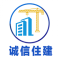 诚信住建APP移动端应用 v2.1.0