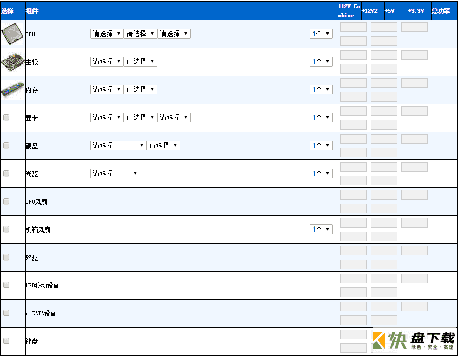 电源功率计算器下载