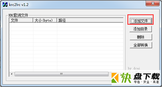 krc2lrc绿色版下载 v1.2