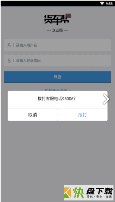 货车帮管理版App