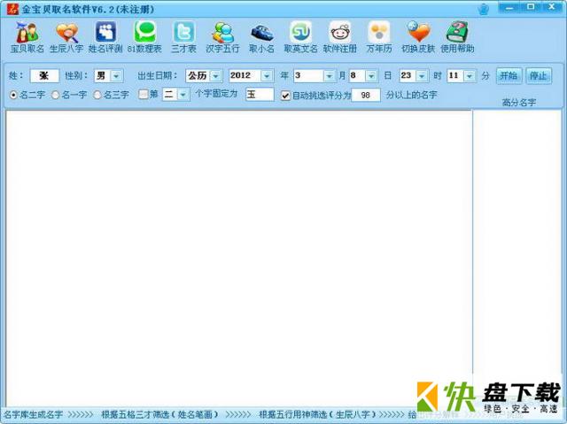 金宝贝取名下载