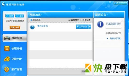 网游加速器下载