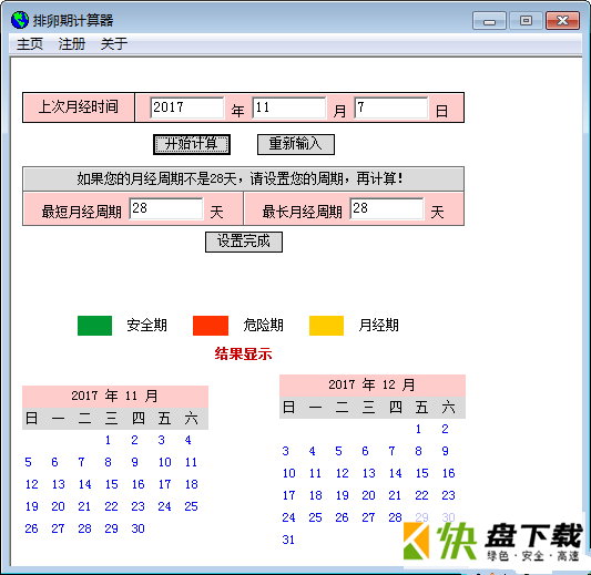 排卵期计算器下载