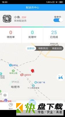 哈密配送客户端 v8.0.5