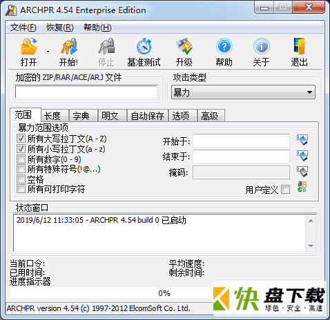 压缩文件密码破解器下载