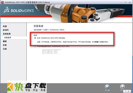 solidworks2013下载