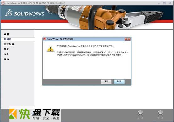 solidworks2013下载