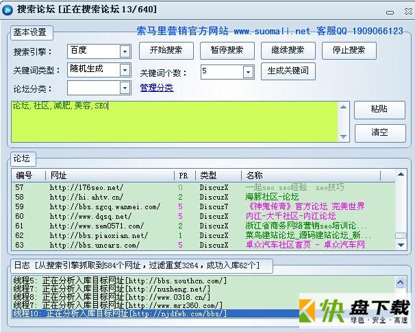 论坛群发器下载