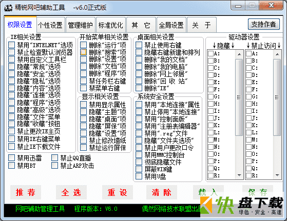 精锐网吧辅助工具下载