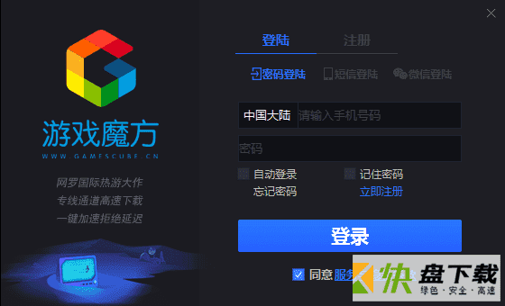 游戏魔方下载