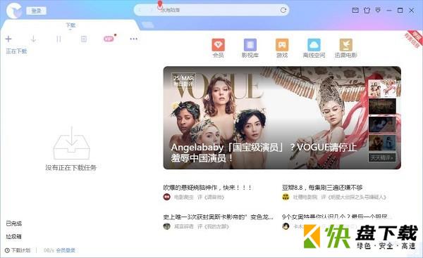 迅雷11最新版下载 v11.1