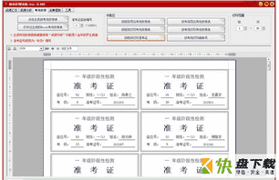 教务处理系统中文版下载 v0.98