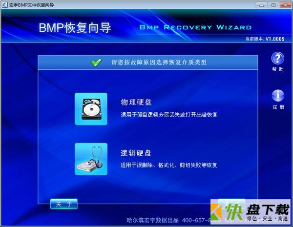 宏宇BMP文件恢复向导下载