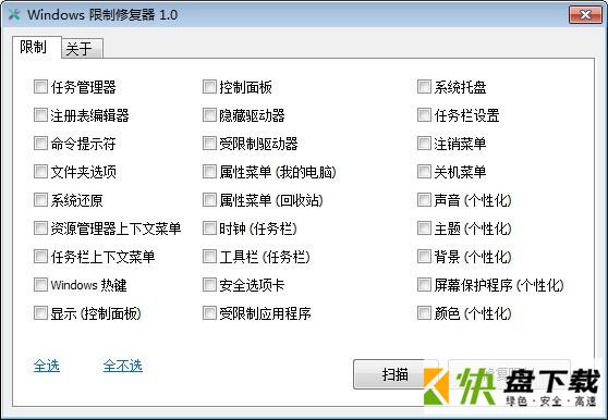 Windows限制修复器下载