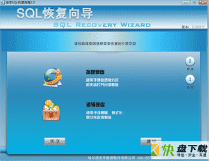 宏宇SQL文件恢复向导下载