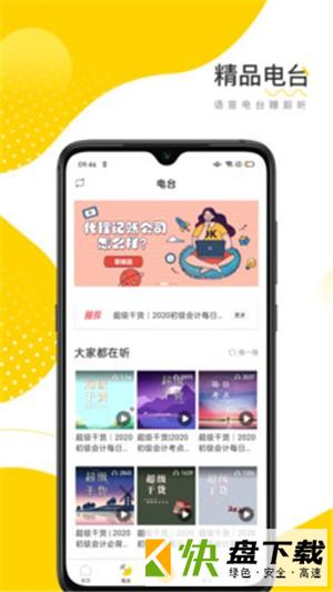 会计学习交流APP软件下载  v6.1.5