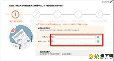 上海市自然人税收管理系统扣缴客户端