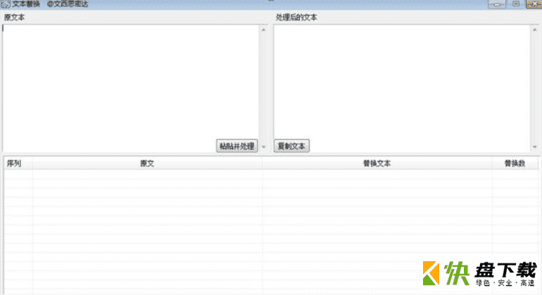 文本批量替换工具下载