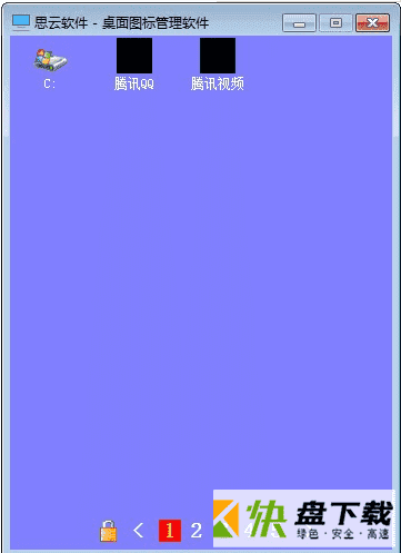 思云桌面图标管理软件下载