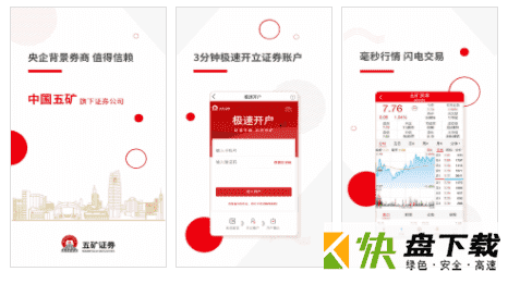 五矿移动证券应用客户端 v3.4.0