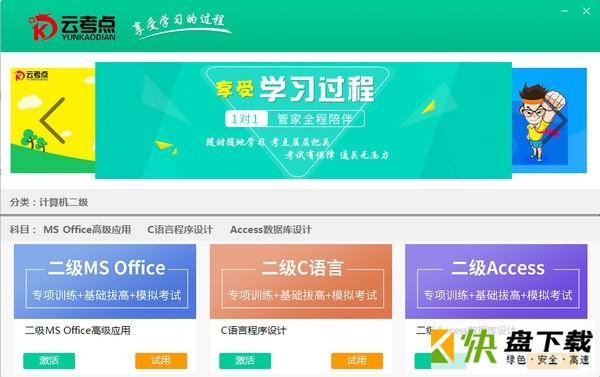 云考点计算机下载