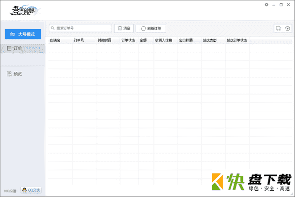 转转订单管理下载