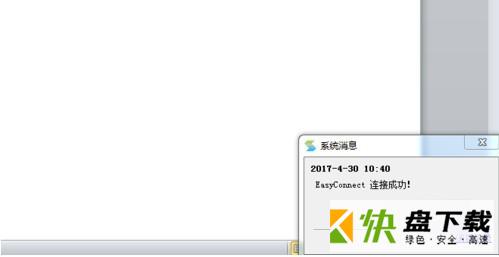 EasyConnect下载