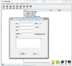 FTP离线浏览器下载