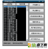 易峰收音机下载