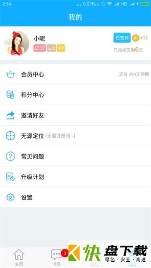 朋友手机定位安卓版v3.9.0