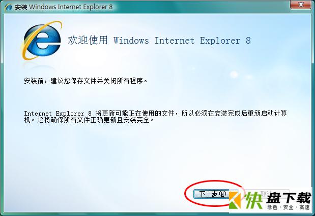 internet explorer 8浏览器下载中文版