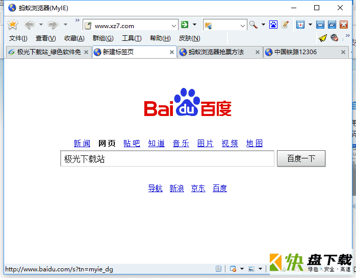 蚂蚁浏览器绿色版下载