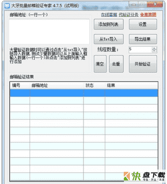 大牙批量邮箱验证专家下载