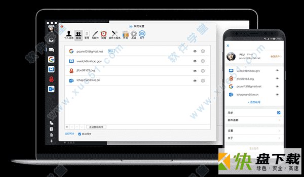 eMailChat免费版下载 v3.0