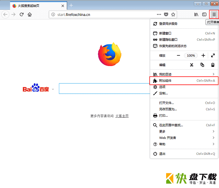 火狐浏览器便携绿色版 v65.0