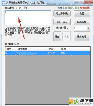 大牙批量邮箱验证专家免费版下载 v4.94