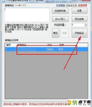 大牙批量邮箱验证专家