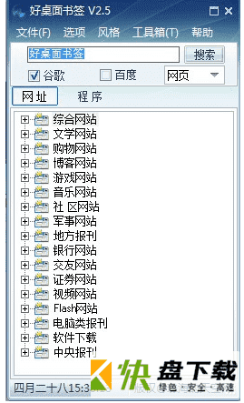 好桌面书签下载