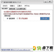 智动邮件搜索器下载