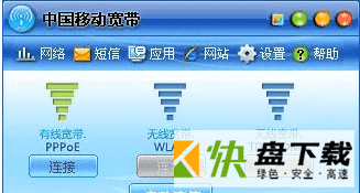 中国移动融合宽带客户端下载