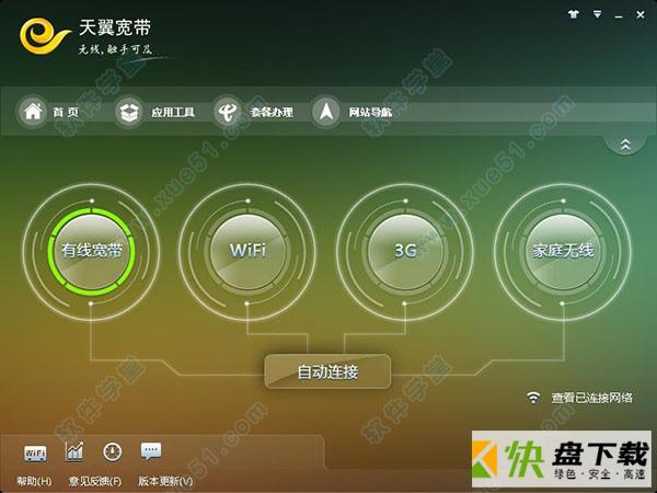 天翼宽带最新版下载 v2.1