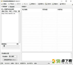 深维超级邮箱搜索软件下载