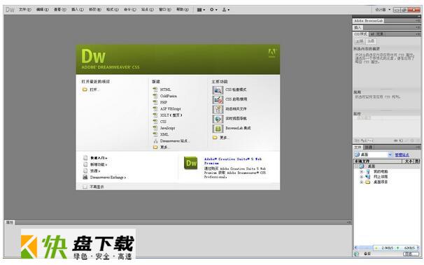 Adobe Dreamweaver CS5下载