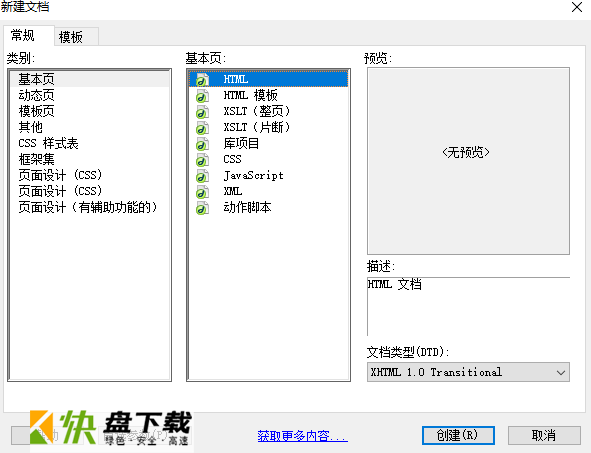 Adobe Dreamweaver CS5中文版(DWCS5)下载